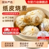 仓鼠行动苏州纸皮烧麦半成品速食4袋组合