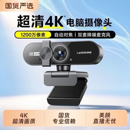 4K免驱USB网课直播摄像头