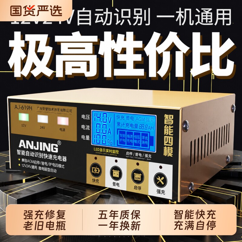 12V24V汽车电瓶充电器智能快充全自动充满自停摩托货车通用充电机