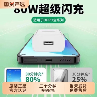 oppo原装充电器120W官方正品80W适用于真我R17findx5/手机Reno5pro6typec数据线100W超级闪充Reno14Pro充电头