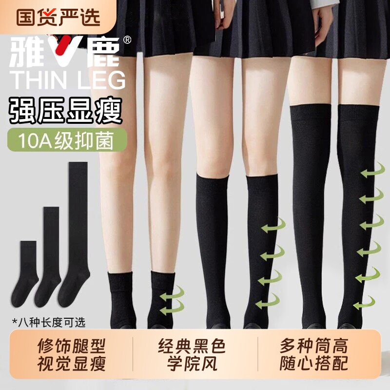 雅鹿黑色袜子女款小腿压力袜jk强力瘦腿长筒袜过膝中筒袜长袜强压