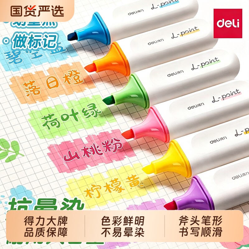 得力荧光笔抗晕染大容量淡色多彩高颜值高中小学生用标记笔划重点手抄报多色彩色墨水莹光涂擦绿色粉色护眼