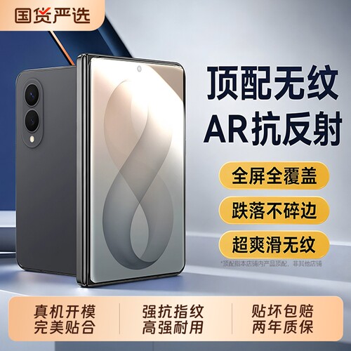 适用三星zfold8钢化膜