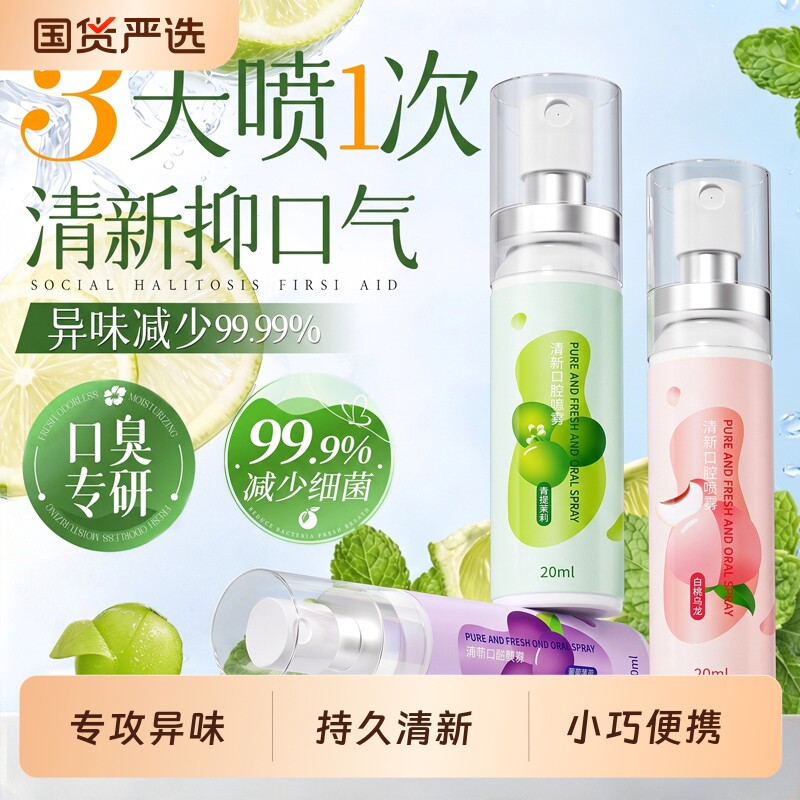 益生菌口喷口腔清新喷雾便携接吻图片