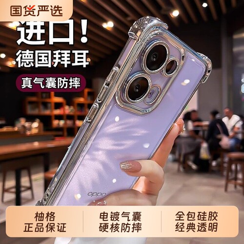 四角防摔适用opporeno16pro手机壳Reno15新款13/12透明高级感14镜头全包11保护套不发黄10防摔9/8硅胶7/6外壳