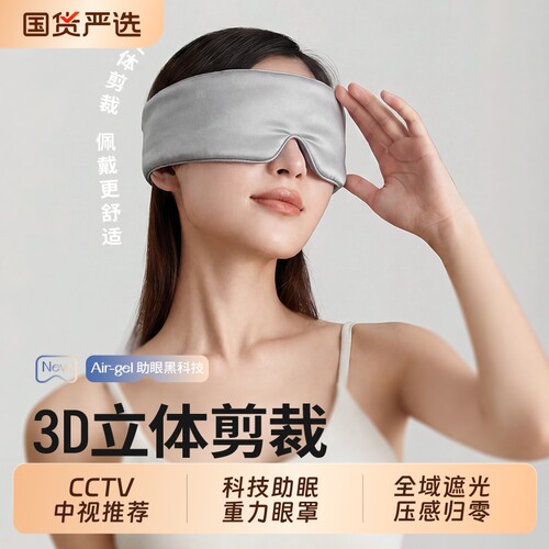 BENBO本博深睡重力眼罩按摩助眠