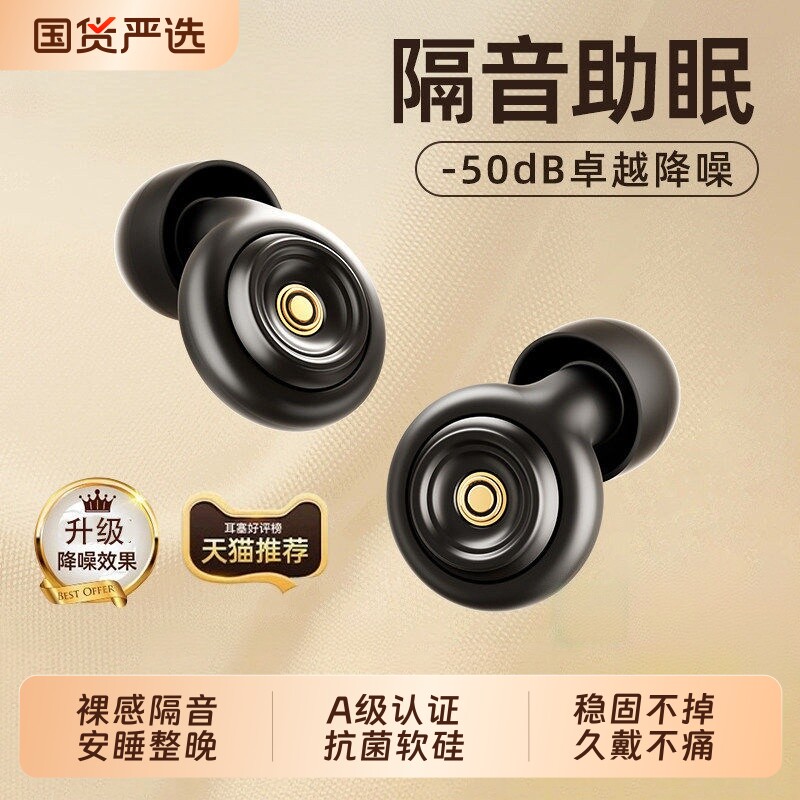 防打呼噜降噪神器静音男女宿舍图片