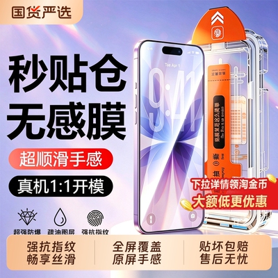 【新手秒贴】适用苹果全系钢化膜