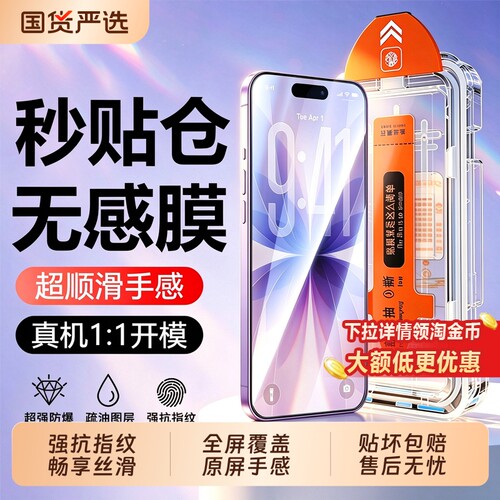 【新手秒贴】适用苹果全系钢化膜