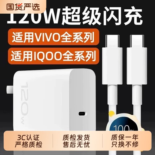 vivo原装充电器120iqoo超级闪充10/9/8/7爱酷手机z5z8x23x27x60x50y52s快充通用插头s31iQOO数据线套装氮化镓