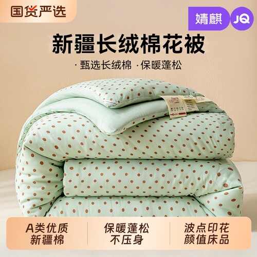 JQ婧麒A类新疆棉花被褥子被芯