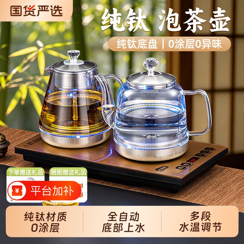 纯钛全自动上水电茶炉家用茶台一体电热烧水壶泡茶专用茶桌嵌入式