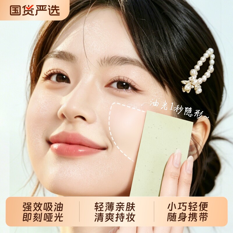吸油纸面部控油便携式男女专用去油纸脸部神器替换装面纸洗脸盆图片