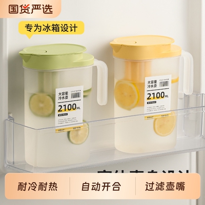 家用冰箱凉水壶冷泡壶冷水壶大容量食品级耐高温储水饮料桶水果茶