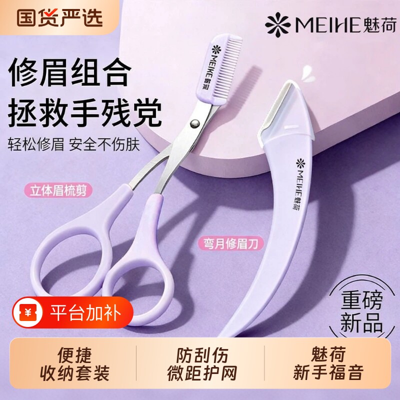 魅荷修眉刀刮眉刀安全形新款弯月防刮伤专用眉毛刀修眉化妆师工具