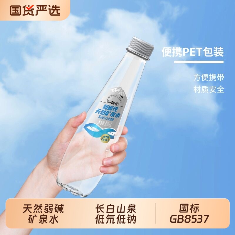 长白山泉纯极限弱碱性天然矿泉水家用小瓶饮用水整箱330ml*24瓶