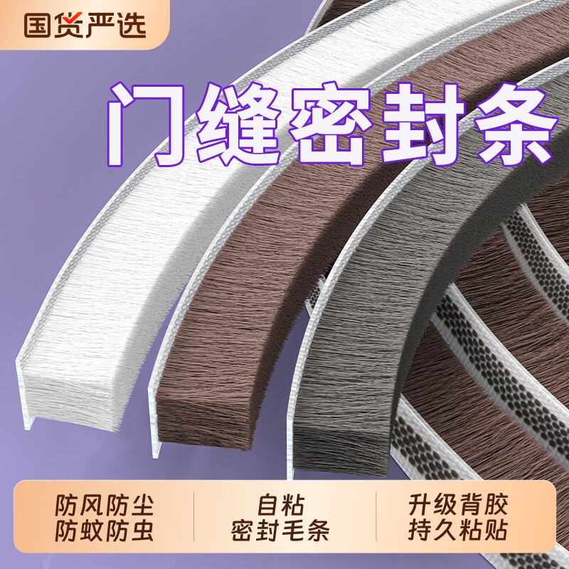 门窗窗户门缝密封条防风隔音毛条图片