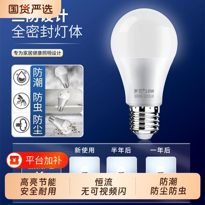 【家用超亮护眼节能】LED灯泡