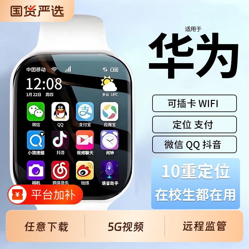 官方正品适用华为手机儿童电话手表新款小学初中学生专用智能可插卡WiFi定位5G微信电子多功能青少年超长续航