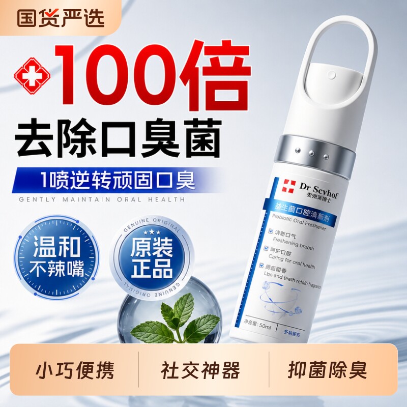 口喷口腔口气清新喷雾剂便携持久型男女去除重臭抑菌留香清洁舌苔图片