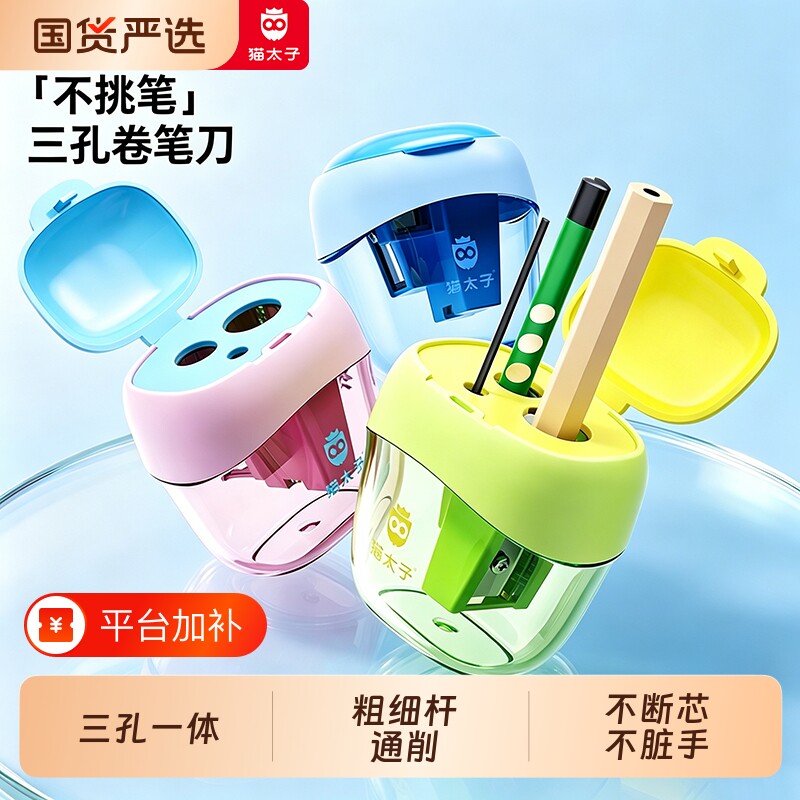 猫太子三孔卷笔刀2026年新款大口径小学生专用削笔刀幼儿园学习用品铅笔刀迷你刨笔刀儿童便携式手动转笔刀sy