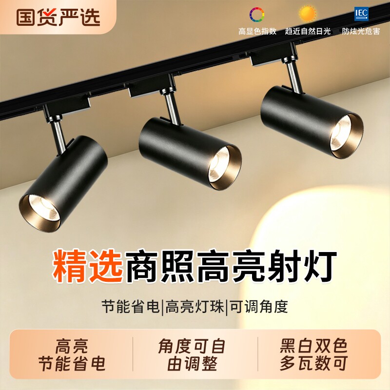 明装轨道灯led射灯店铺商用服装店展厅氛围灯超亮背景墙导轨式灯图片