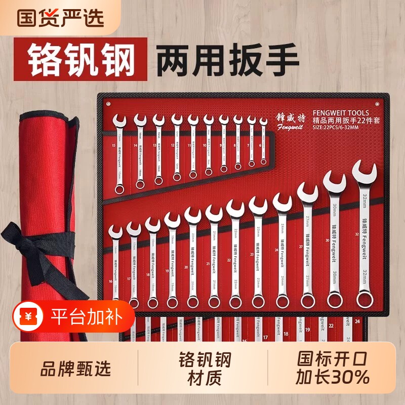 锋威特扳手工具套装梅花扳子工具大全拆轮胎汽修两用开口扳手套装