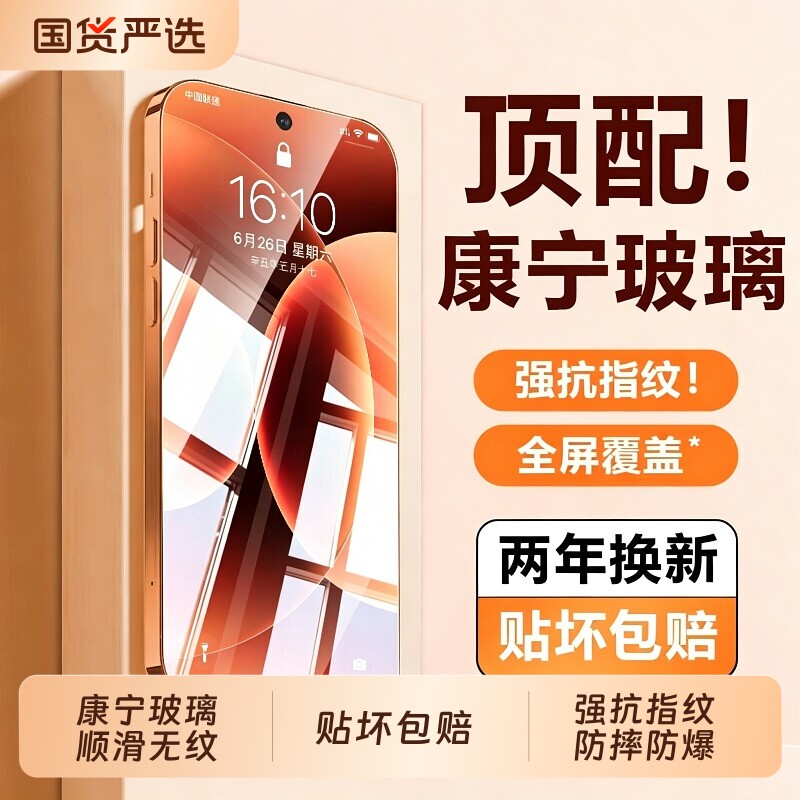 适用小米17Pro新康宁钢化膜图片