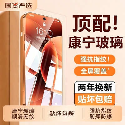 适用小米17Pro新康宁钢化膜