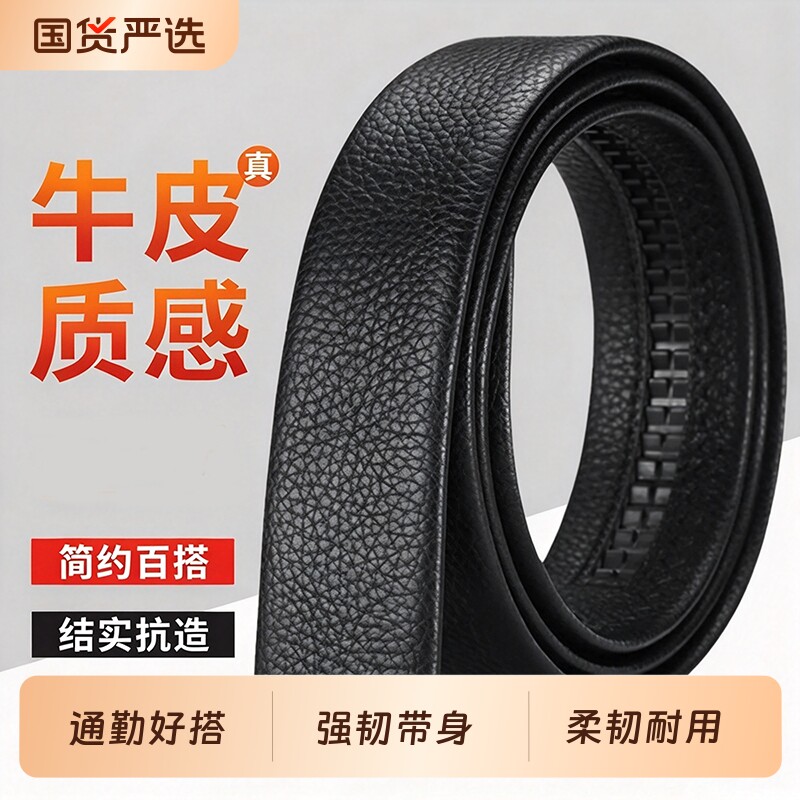 真皮质感皮带男士牛皮不带头自动扣腰带无扣休闲无头裤带男款潮