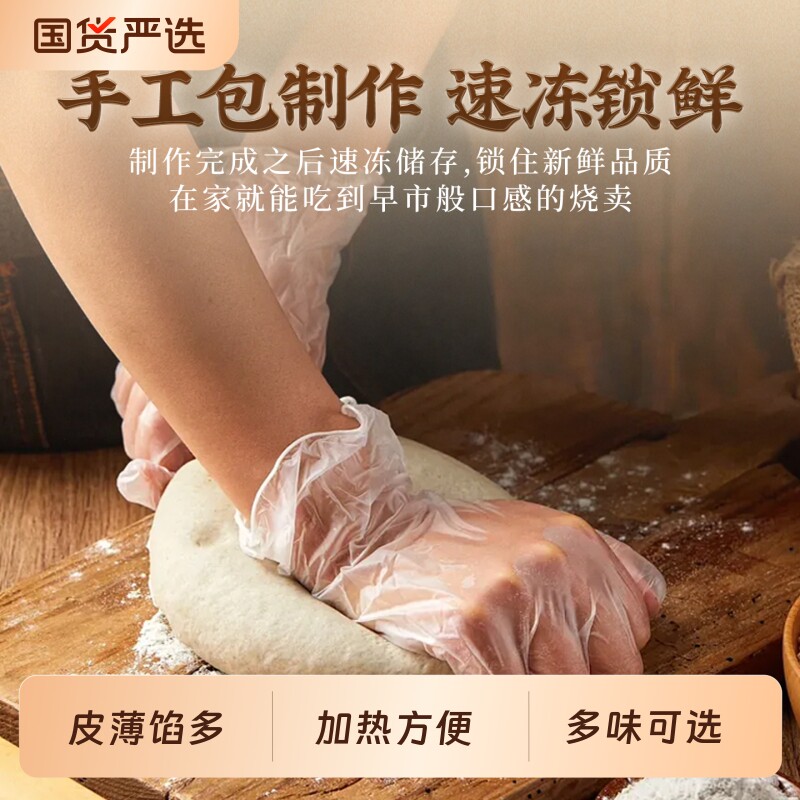 苏州纸皮烧麦早餐速食图片