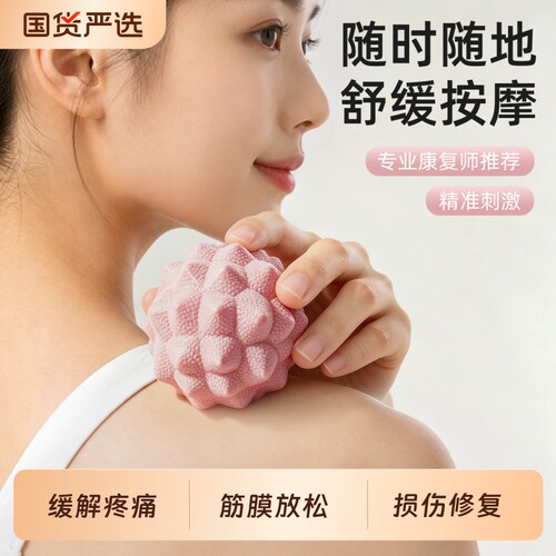 筋膜球足底按摩球肌肉放松瑜伽健身肩颈腰脚背部经膜球经络颈膜球