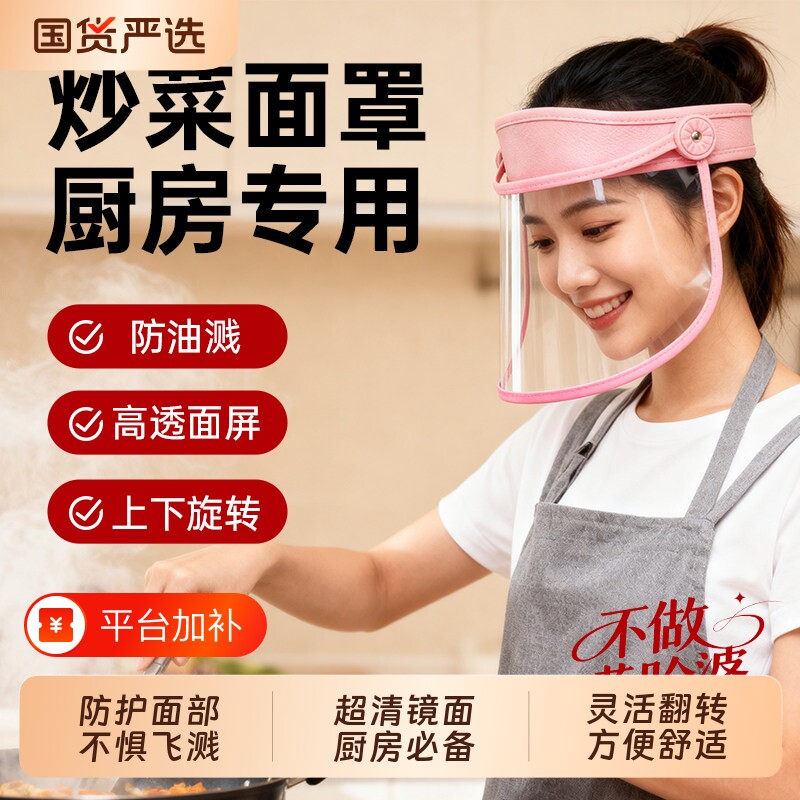 炒菜面罩全脸防护防油溅女做饭烧饭防油烟烧菜厨房透明面具灰尘