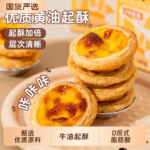 焙小姐葡式蛋挞皮蛋挞液组合