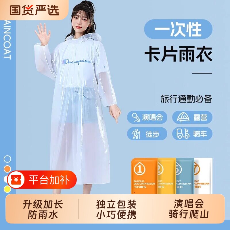 雨衣一次性成人卡片长款男女全身透明加厚防暴雨儿童便携防水雨披