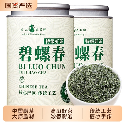 特级碧螺春2026新茶茶叶绿茶明前高山春茶自己喝散茶送礼罐装500g