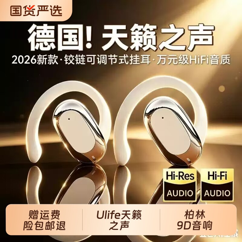 政府补贴无线蓝牙耳机2026新款气骨传导挂耳式运动跑步超长续航