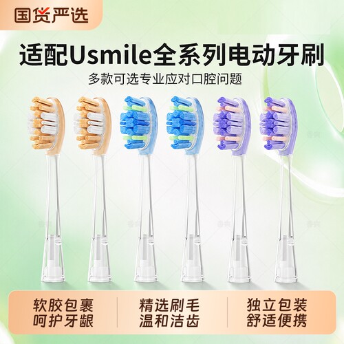 适配usmile电动牙刷头笑容加y30