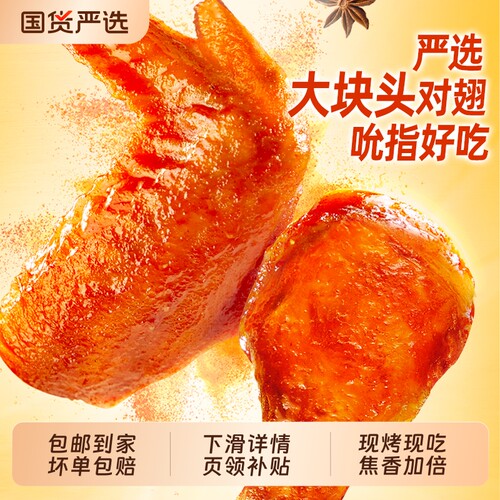 圣农汁汁烤翅奥尔良嘟嘟翅官方