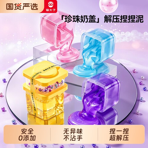 安全无毒！猫太子水晶泥超轻粘土