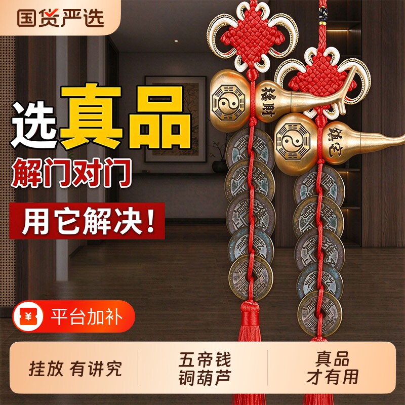 五帝钱真品门对门挂件纯铜葫芦门口品开口吉祥结铜钱古币入户门