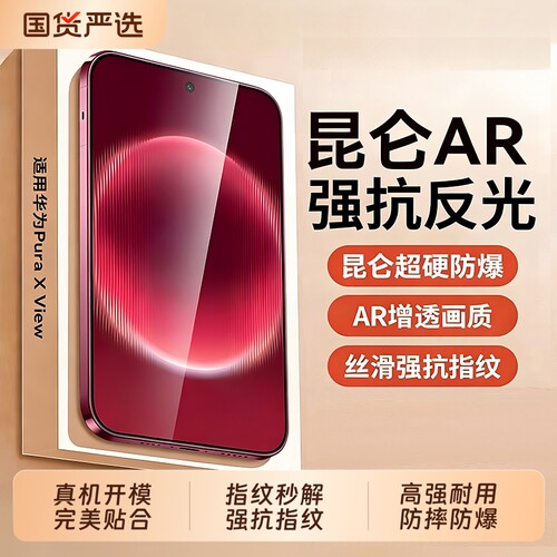 【AR昆仑膜】适用华为puraxview手机膜折叠puraxmax钢化膜外屏新款x典藏版高view钢化全包贴膜防摔max镜头膜