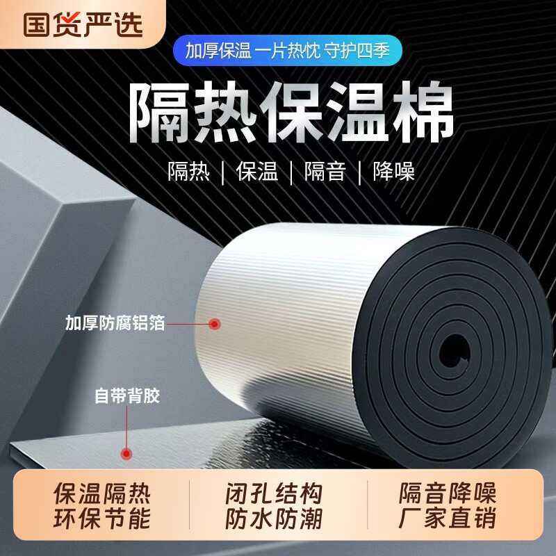 隔热保温棉自粘铝箔橡塑海绵彩钢板屋顶阳光房隔热板保温材料防冻