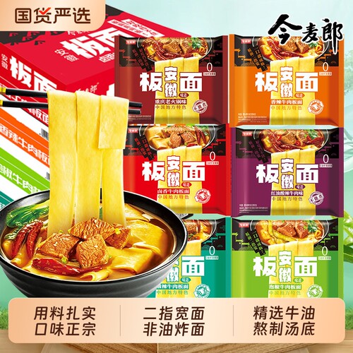 今麦郎安徽板面袋装方便面香辣卤香牛肉味非油炸面饼泡面夜宵整箱