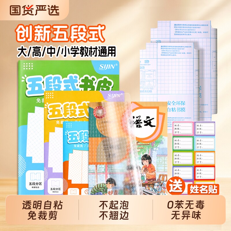 自粘包书皮纸中小学生专用保护套图片