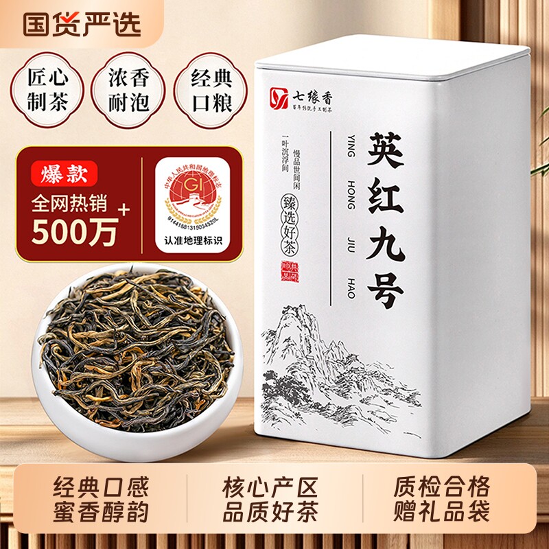 正宗英德红茶英红九号春茶浓香型红茶蜜香自己喝口粮茶罐装送礼