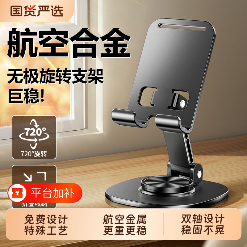 2026新款桌面手机支架懒人手机架金属平板ipad直播电脑视频支撑架子可旋转折叠720&deg;支撑架旋转便携手机架