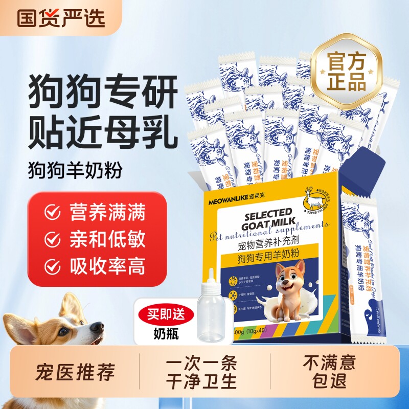 宠莱克狗狗羊奶粉专用幼犬成犬小狗泰迪狗营养补充剂宠物奶粉怀孕