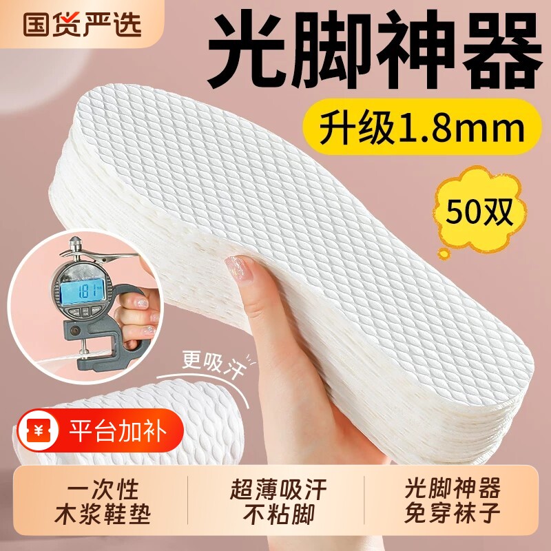 强吸汗一次性鞋垫女士超薄透气防滑可裁剪光脚神器男高跟鞋袜子