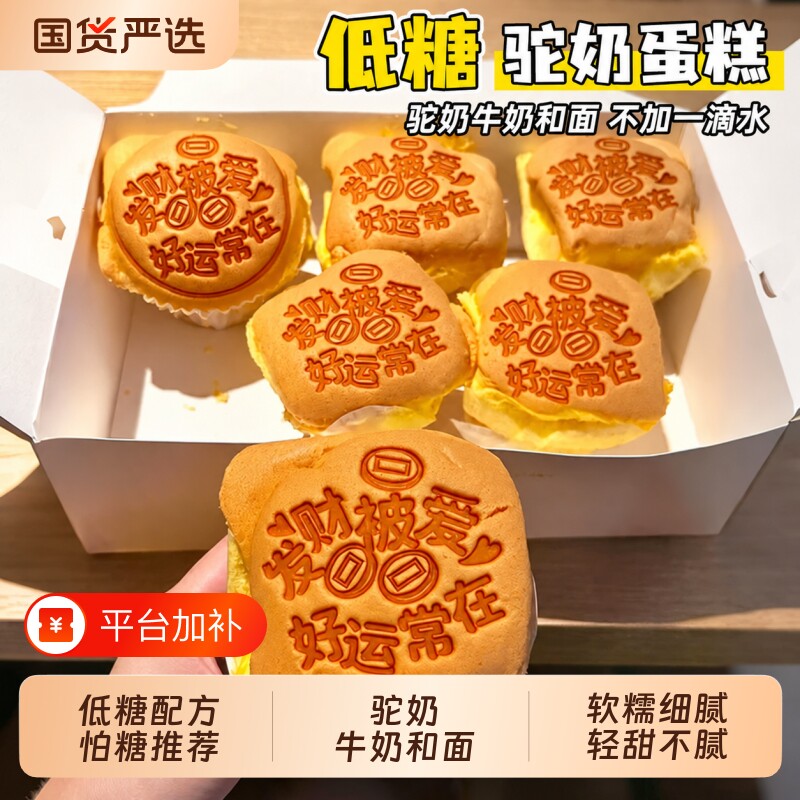 低糖蛋糕驼奶早餐美食面包鸡蛋糕孕妇代餐0整箱零食品糕点下午茶